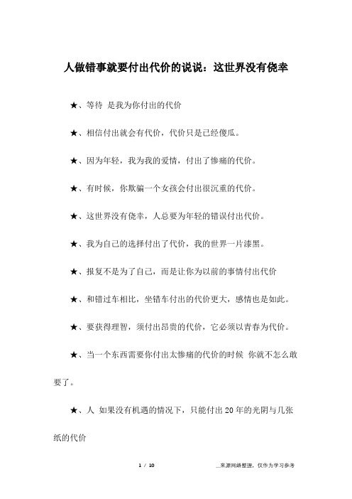 人做错事就要付出代价的说说：这世界没有侥幸