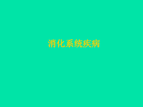 肝硬化肝性脑病.ppt
