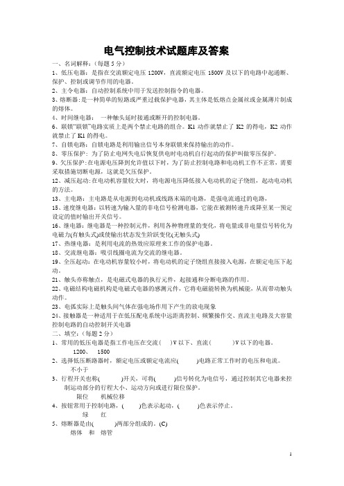电气控制试题库要点