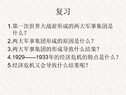 九年级历史第一次世界大战复习