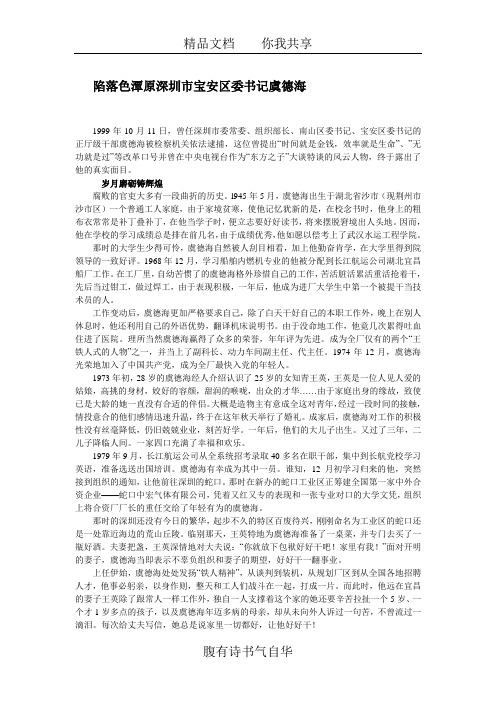 陷落色潭原深圳市宝安区委书记虞德海