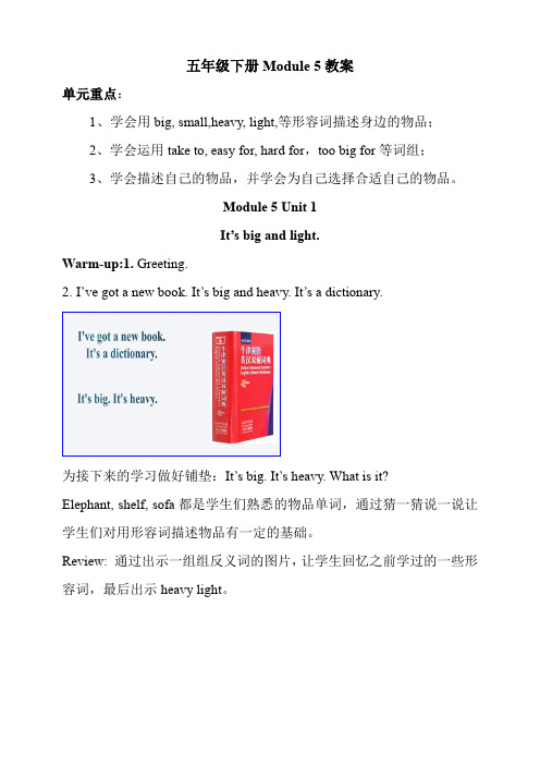小学英语外研版五年级下册《Module5Unit1》教案