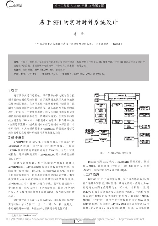 基于SPI的实时时钟系统设计