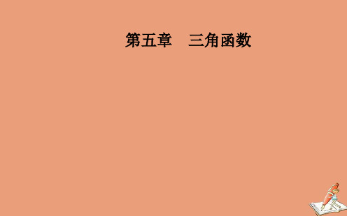 新教材高中数学5.6第1课时匀速圆周运动的数学第五章三角函数模型及函数y=Asinωxφ的图象课件人教A版必修一