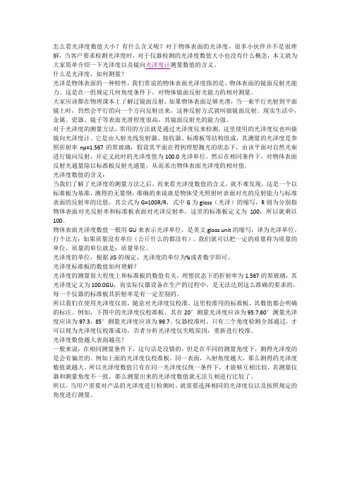 光泽度仪数值大小含义