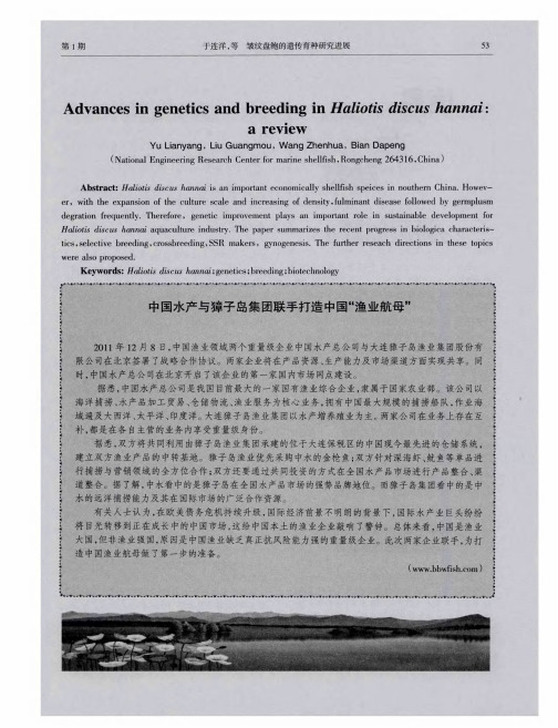 中国水产与獐子岛集团联手打造中国“渔业航母”