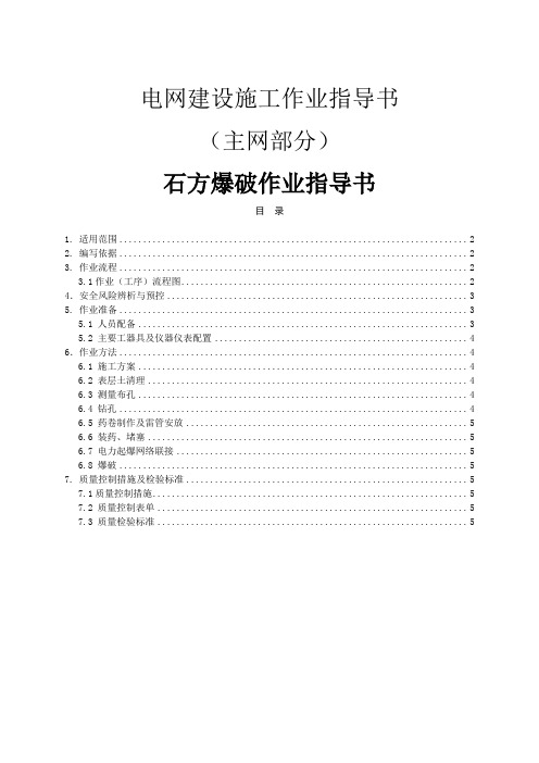 2019年电网建设施工部分指导书.doc