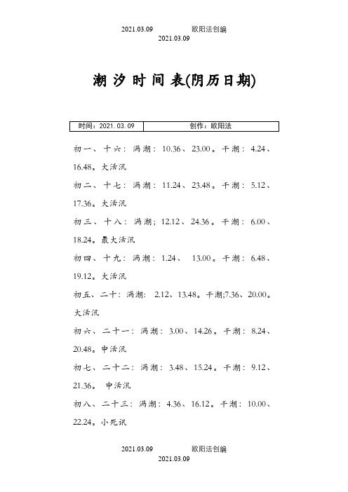 潮汐时间表之欧阳法创编