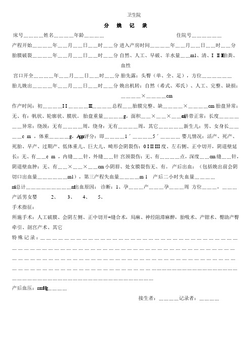 分娩记录