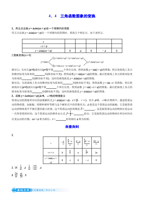 高三数学考点-三角函数图象的变换