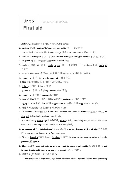 2014届高三一轮复习英语精品资料 基础巩固(新课标专用)Book 5 Unit 5 Word版含解析