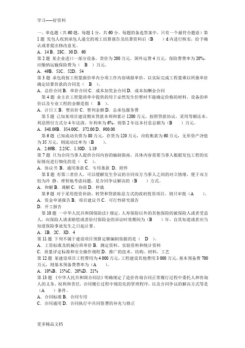 2012年造价员《建筑工程造价管理基础知识》命题权威试卷权威4讲解学习
