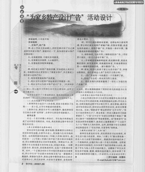 “为家乡特产设计广告”活动设计