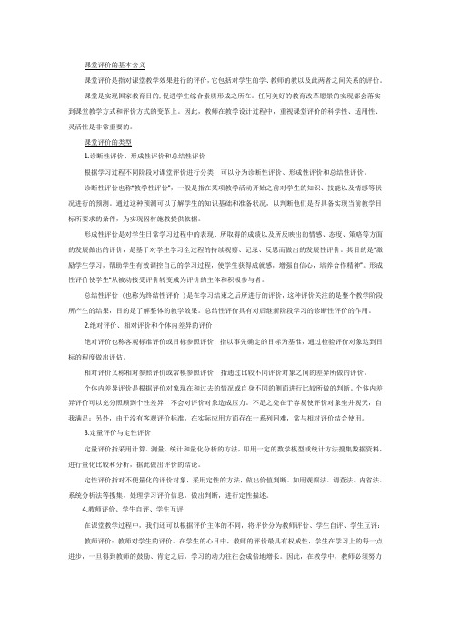 课堂评价的基本含义