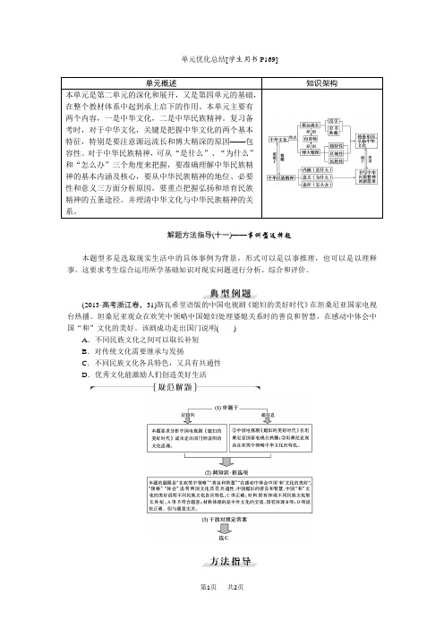 高三政治大一轮复习 必修3第3单元单元优化总结 教学讲义