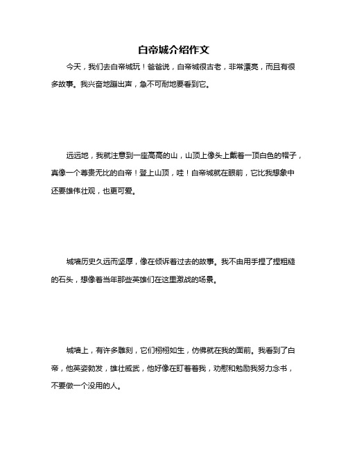 白帝城介绍作文