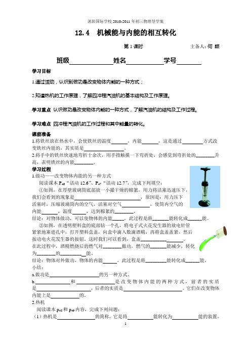 12.4 机械能与内能的相互转化(1)