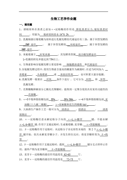 生物工艺学作业题