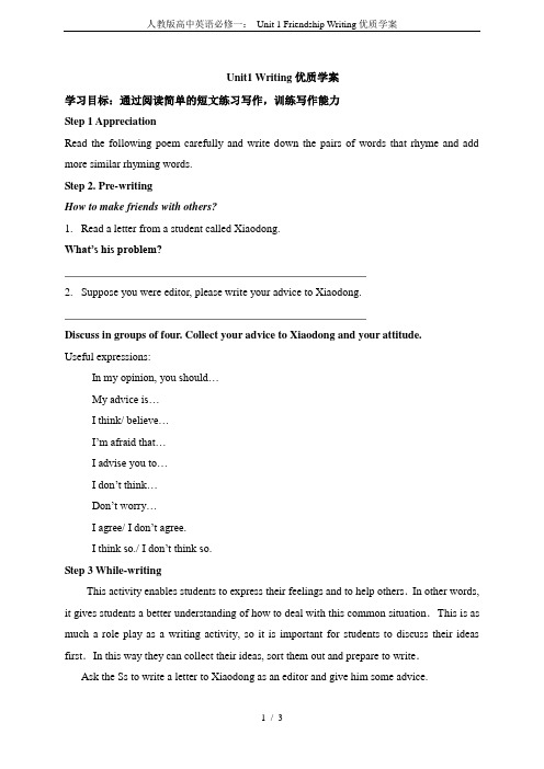 人教版高中英语必修一： Unit 1 Friendship Writing优质学案