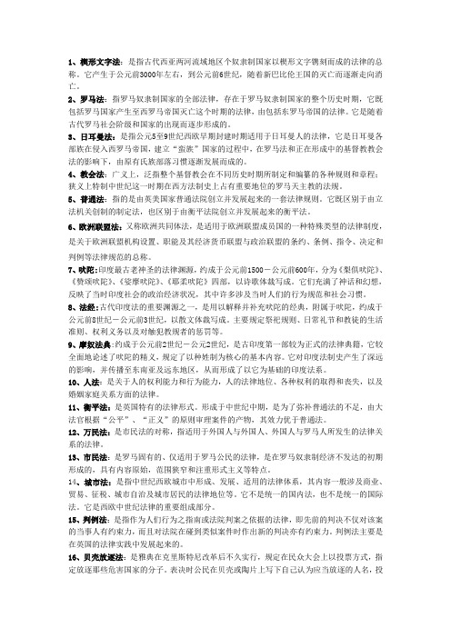 外国法制史资料整理