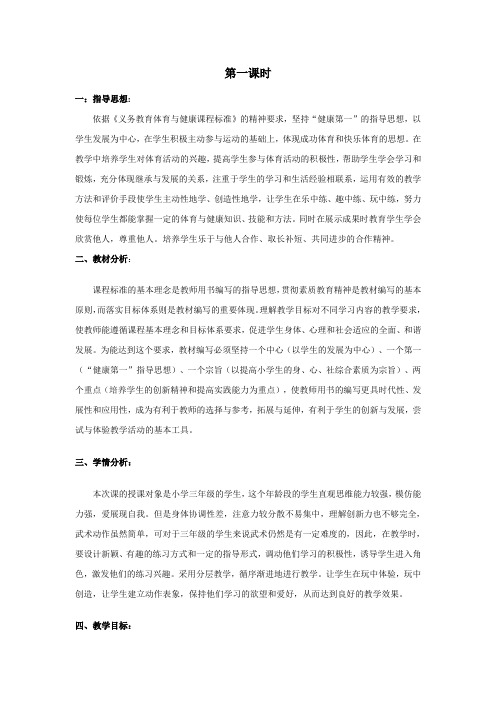 水平二 体育教案