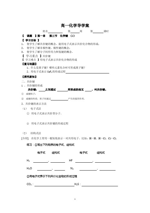 第三节  化学键 (2)