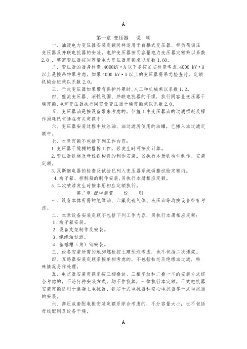 全国统一安装工程预算定额说明 第二册