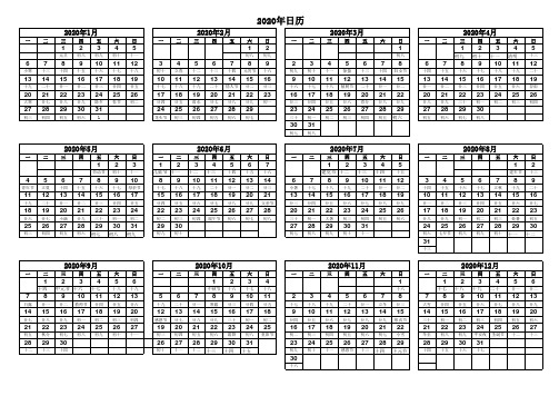 2020日历表(含阴历)-A4横版打印