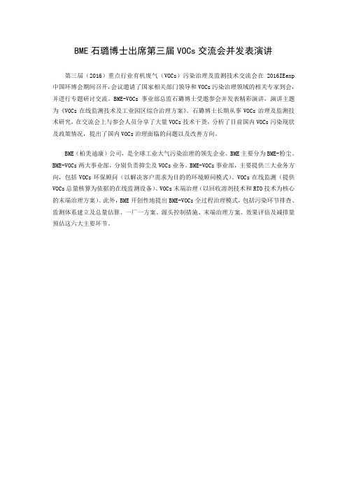 BME石璐博士出席第三届VOCs交流会并发表演讲