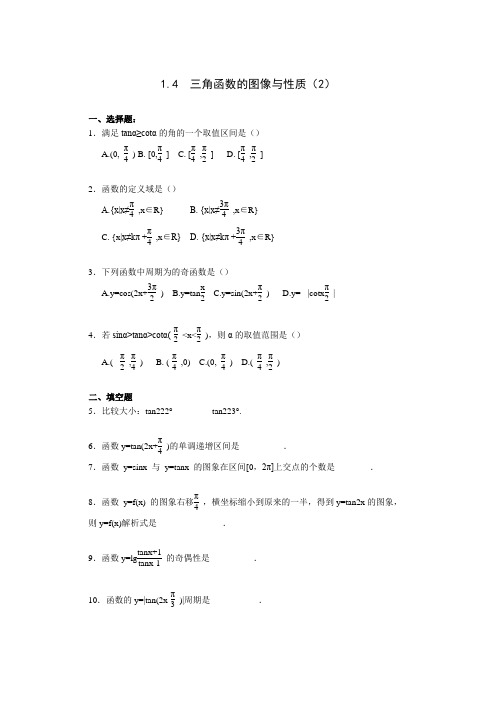 《三角函数的图像与性质》一课一练
