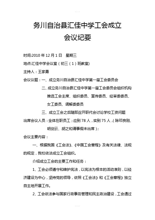 工会成立-《-会议记录》