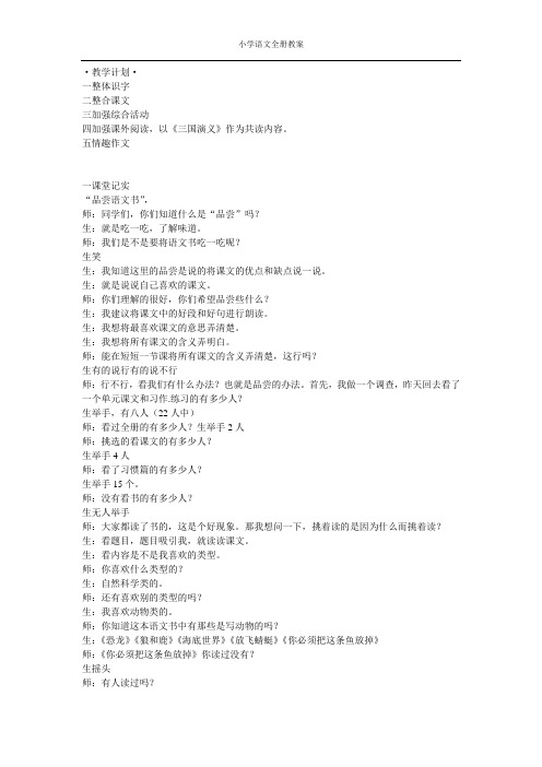 苏教国标版小学三年级下册语文全册教案(第六册)