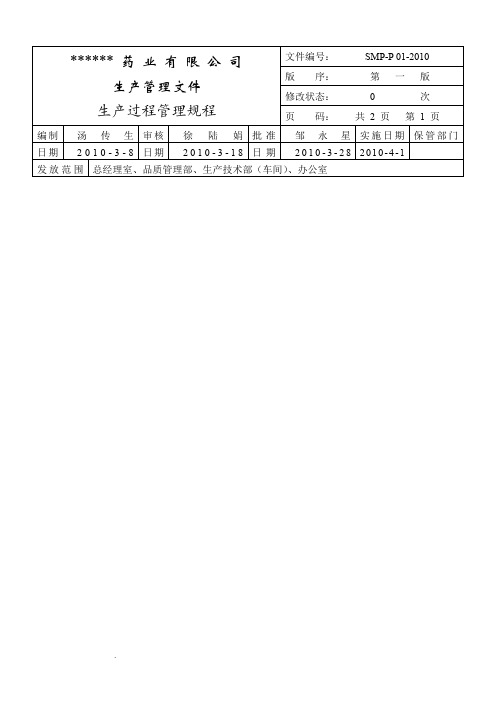 中药饮片批生产记录