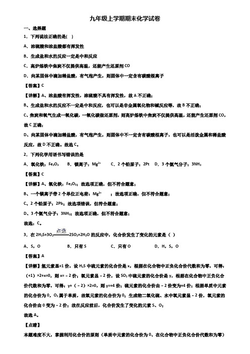 【精选3份合集】2018-2019年上海市长宁区九年级上学期期末学业质量监测化学试题