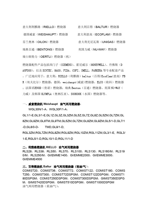 燃烧机常见故障维修
