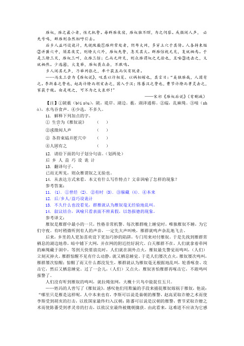 宋祁《雁奴后说》阅读训练及答案译文