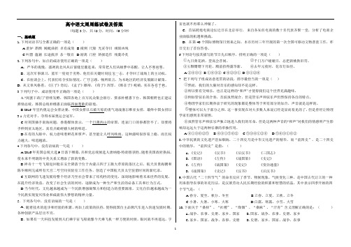 高中语文周周练试卷及答案
