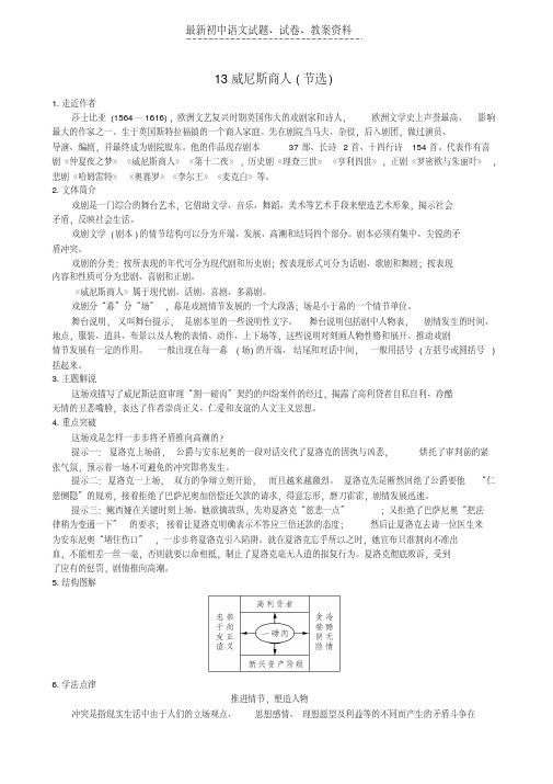 【精品】九年级语文下册13威尼斯商人(节选)习题新人教版