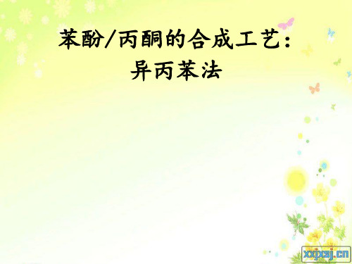 异丙苯法