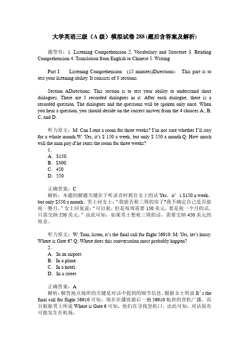 大学英语三级(A级)模拟试卷288(题后含答案及解析)