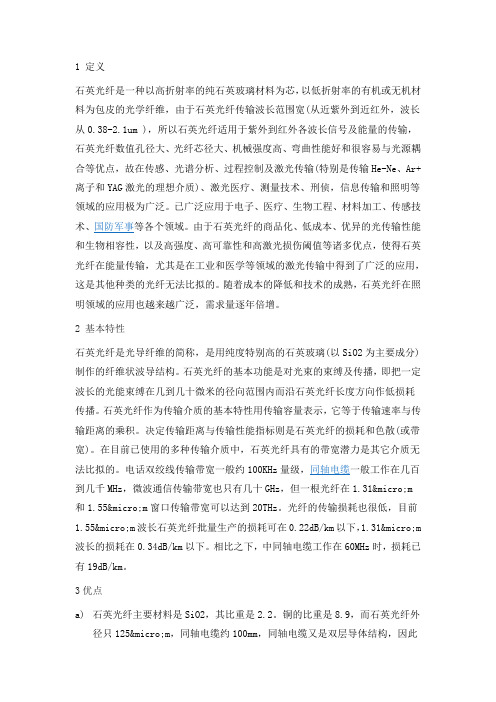 石英光纤