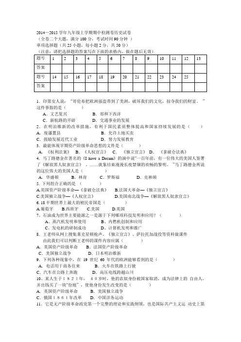 2014—2015学年九年级上学期期中检测卷历史试卷
