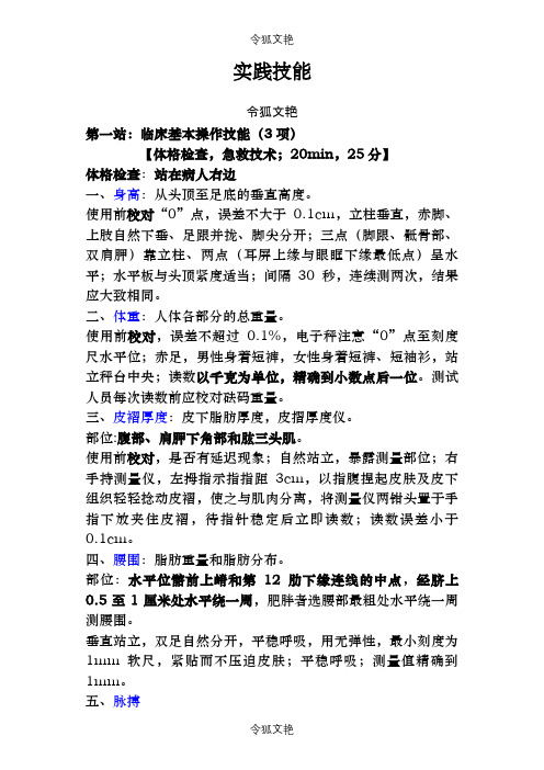 公共卫生执业医师实践技能考试操作之令狐文艳创作