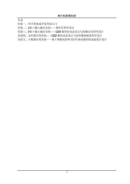 单片机原理实验1