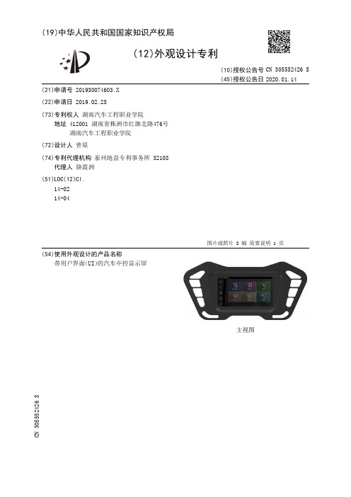 【CN305552426S】带用户界面UI的汽车中控显示屏【专利】