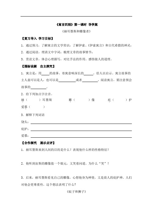 七年级语文上册 22.寓言四则 导学案