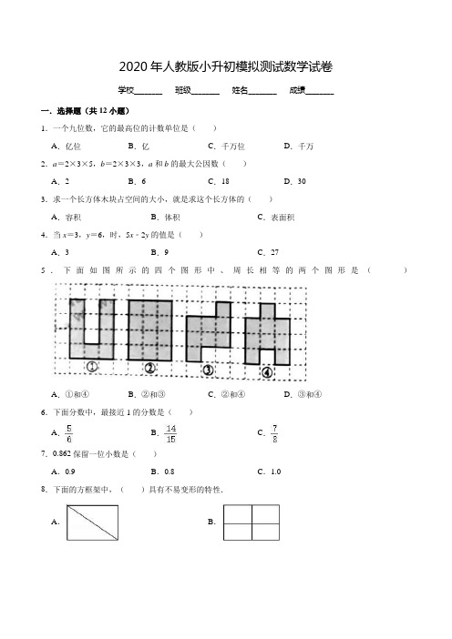 人教版六年级小升初数学测试题(附答案)