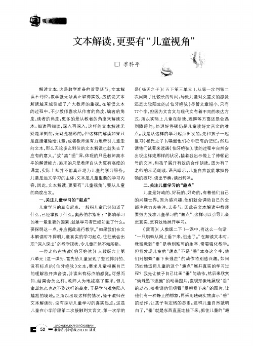 文本解读,更要有“儿童视角”