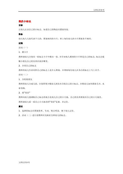 小班主题教案  我的小标志