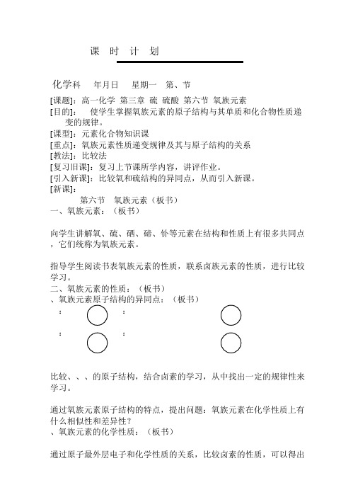 高一化学教案氧族元素